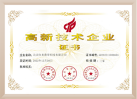 高新技术企业