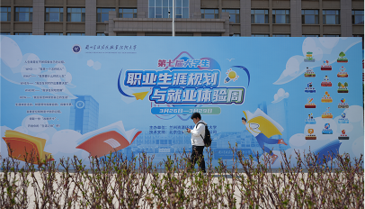 兰州职业生涯规划与就业体验周